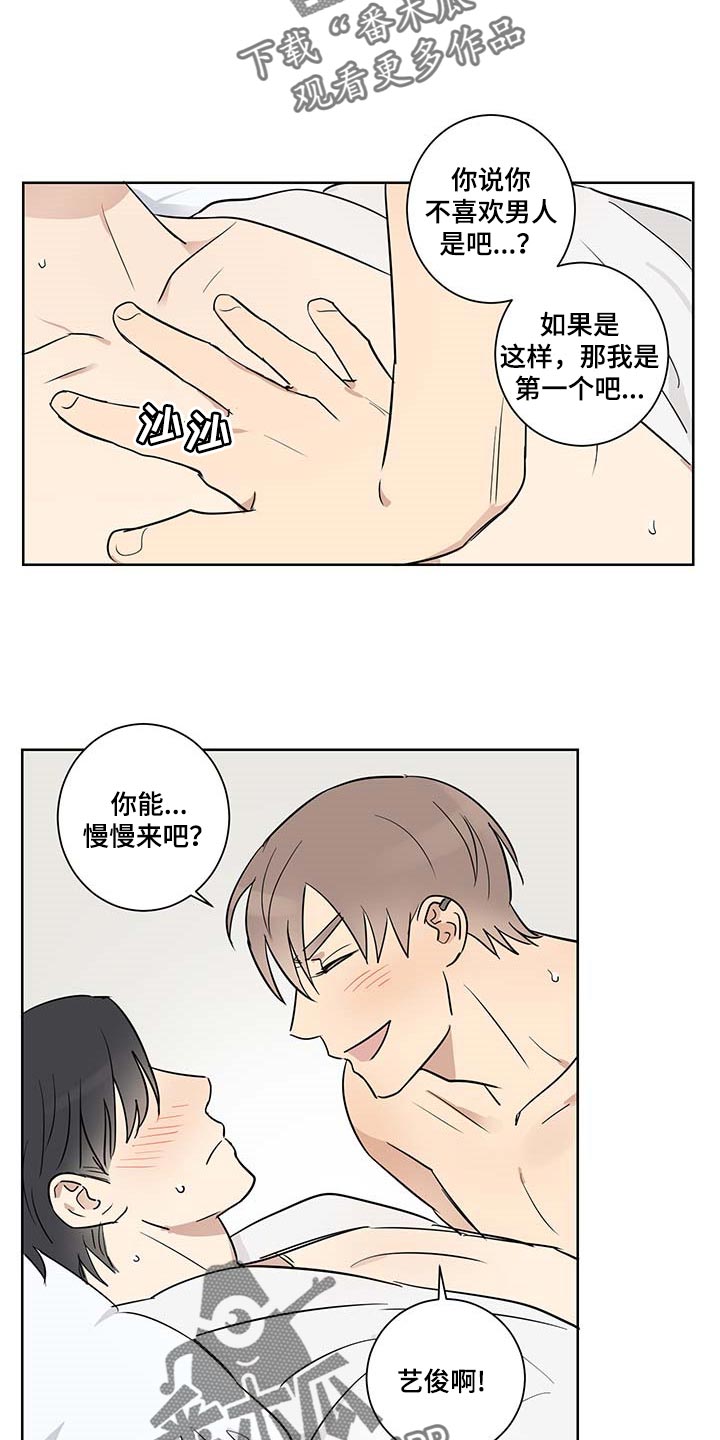 《教习间谍》漫画最新章节第31章：温柔点免费下拉式在线观看章节第【11】张图片