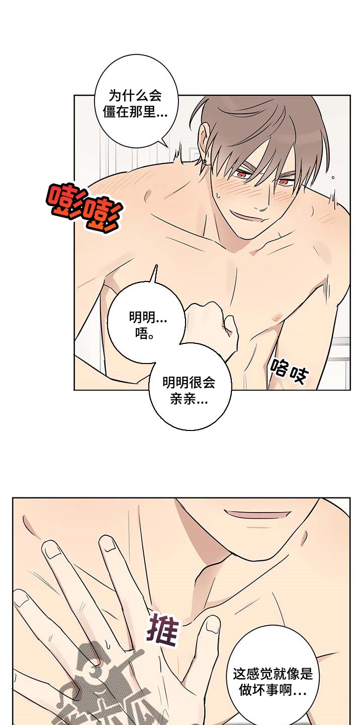 《教习间谍》漫画最新章节第31章：温柔点免费下拉式在线观看章节第【7】张图片