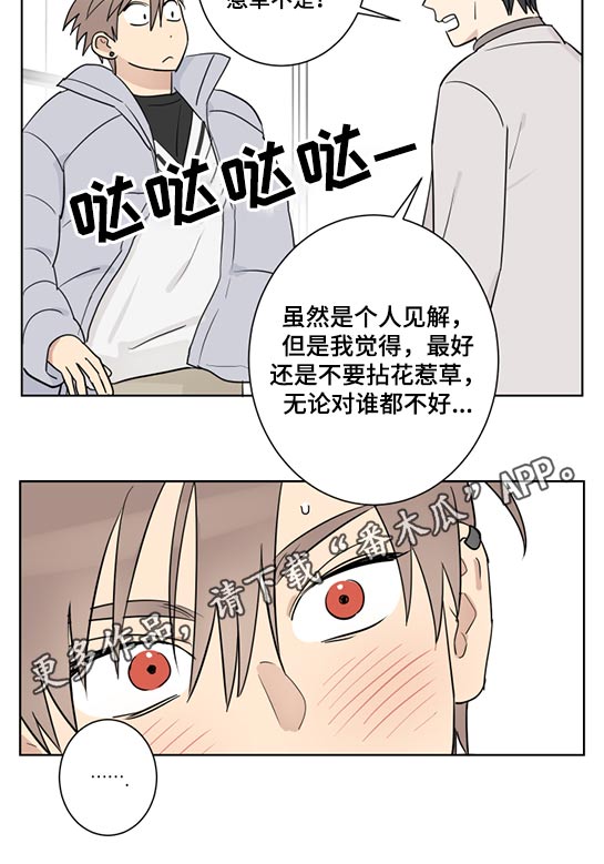 《教习间谍》漫画最新章节第32章：说教免费下拉式在线观看章节第【1】张图片