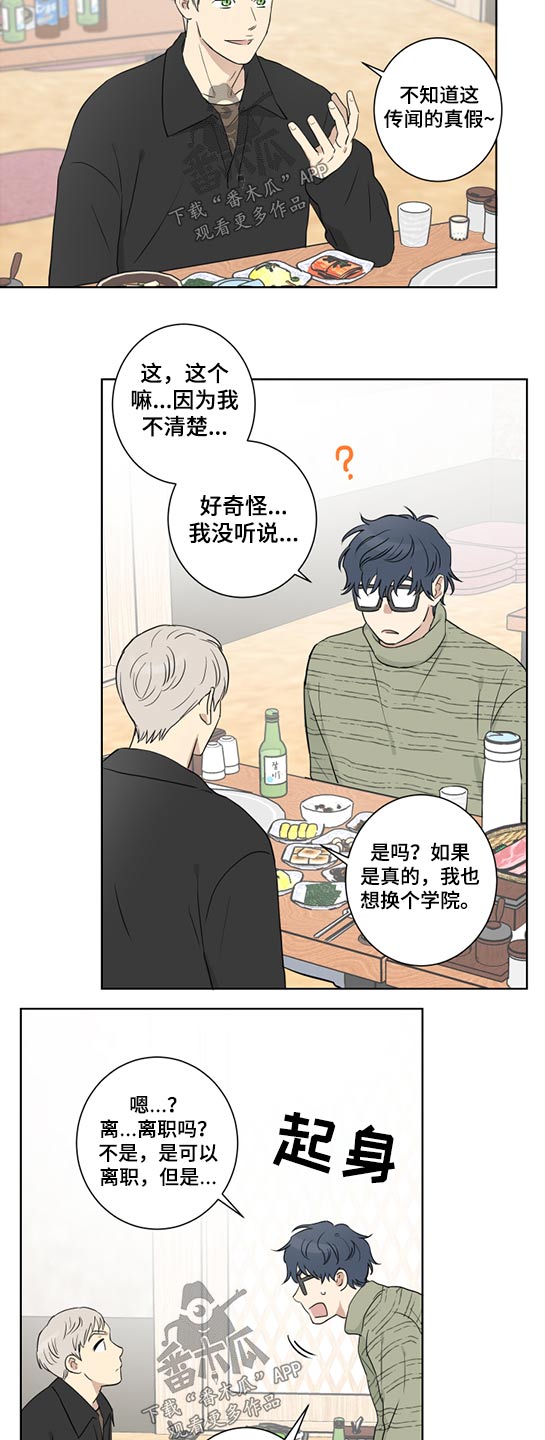 《教习间谍》漫画最新章节第33章：辞职一说免费下拉式在线观看章节第【5】张图片