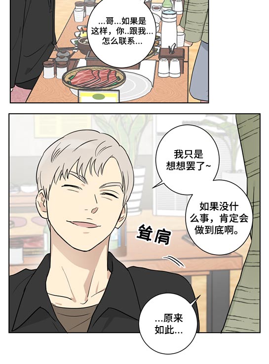 《教习间谍》漫画最新章节第33章：辞职一说免费下拉式在线观看章节第【4】张图片