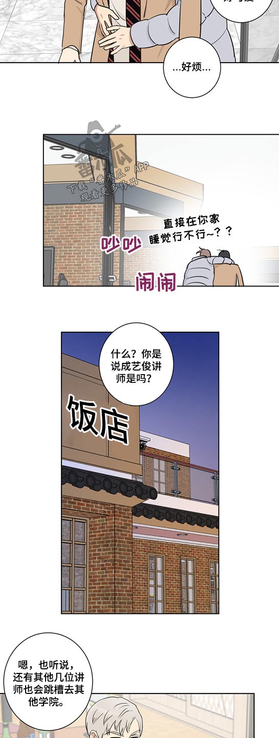 《教习间谍》漫画最新章节第33章：辞职一说免费下拉式在线观看章节第【6】张图片