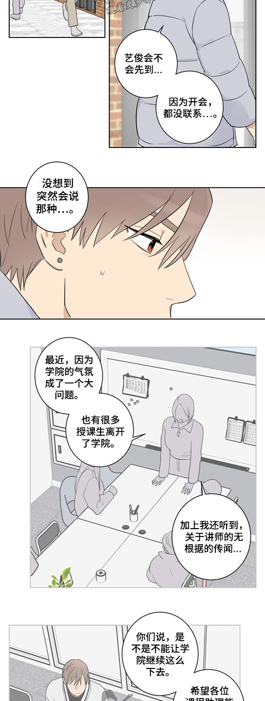 《教习间谍》漫画最新章节第33章：辞职一说免费下拉式在线观看章节第【10】张图片