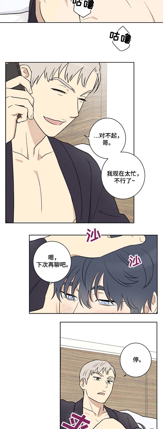 《教习间谍》漫画最新章节第34章：职位变动免费下拉式在线观看章节第【9】张图片