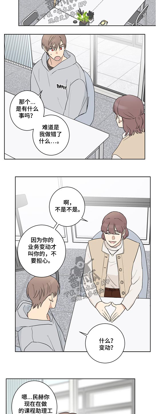 《教习间谍》漫画最新章节第34章：职位变动免费下拉式在线观看章节第【3】张图片