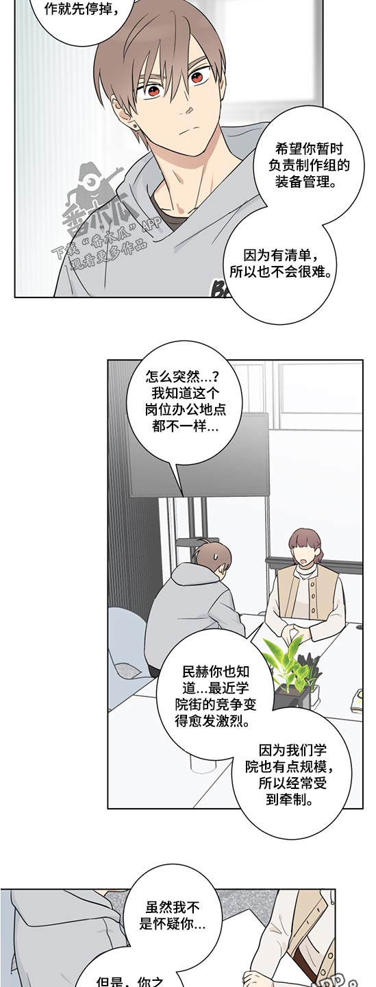 《教习间谍》漫画最新章节第34章：职位变动免费下拉式在线观看章节第【2】张图片