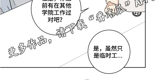 《教习间谍》漫画最新章节第34章：职位变动免费下拉式在线观看章节第【1】张图片