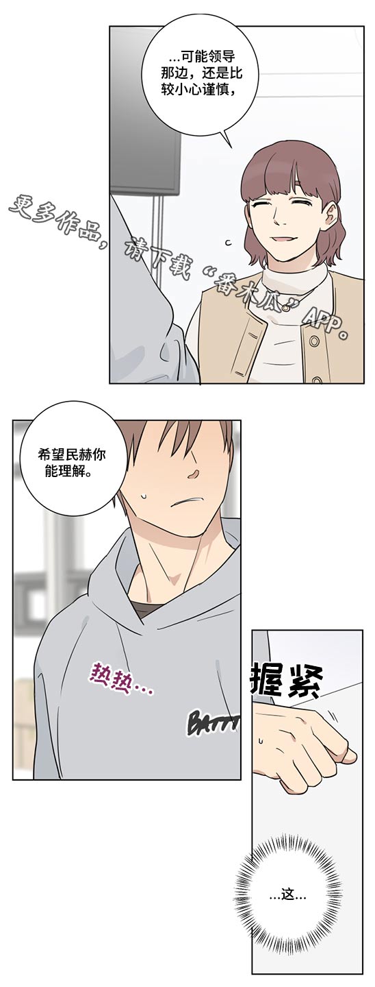 《教习间谍》漫画最新章节第35章：小心谨慎免费下拉式在线观看章节第【11】张图片