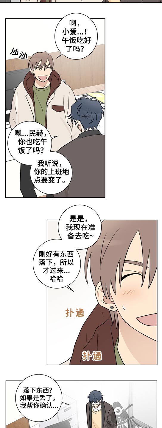 《教习间谍》漫画最新章节第36章：拜托免费下拉式在线观看章节第【11】张图片