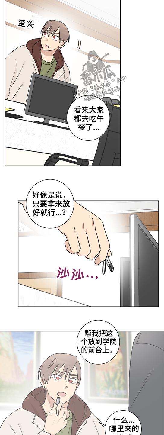 《教习间谍》漫画最新章节第36章：拜托免费下拉式在线观看章节第【14】张图片