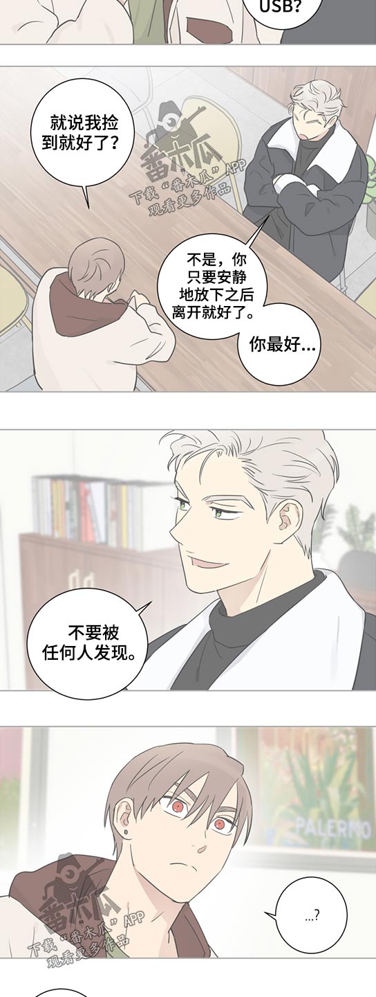 《教习间谍》漫画最新章节第36章：拜托免费下拉式在线观看章节第【13】张图片