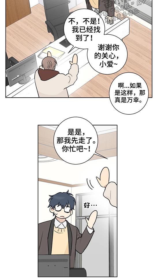 《教习间谍》漫画最新章节第36章：拜托免费下拉式在线观看章节第【10】张图片