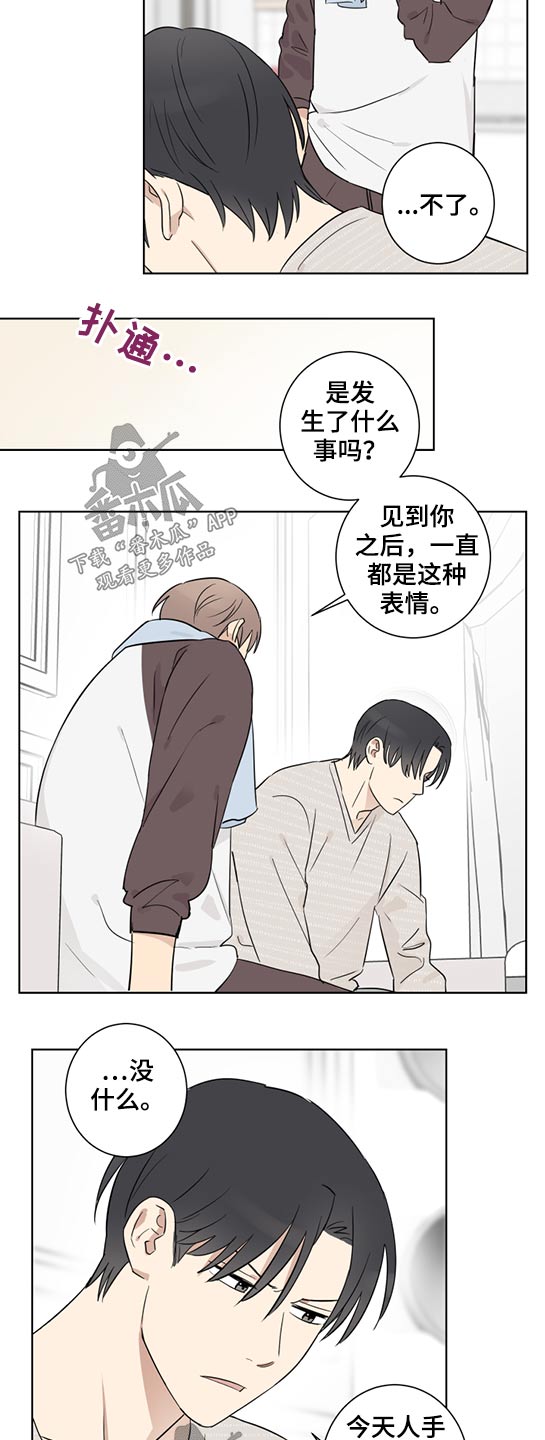 《教习间谍》漫画最新章节第36章：拜托免费下拉式在线观看章节第【5】张图片