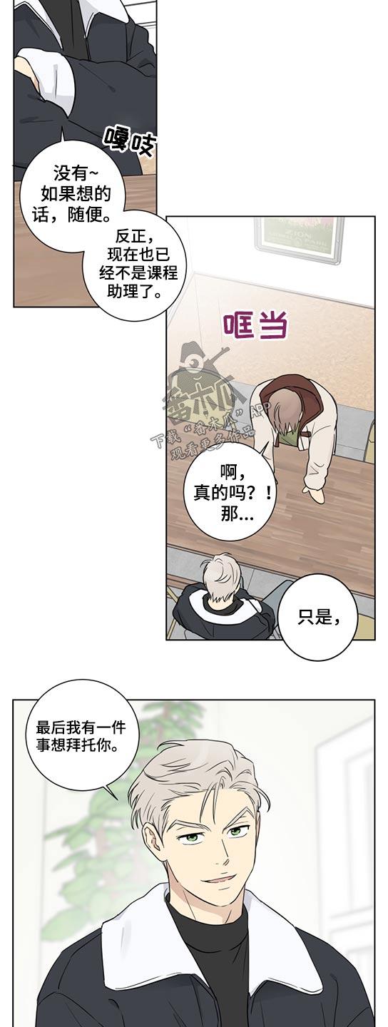 《教习间谍》漫画最新章节第36章：拜托免费下拉式在线观看章节第【17】张图片