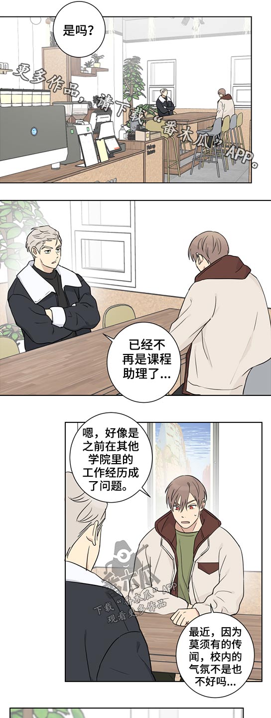 《教习间谍》漫画最新章节第36章：拜托免费下拉式在线观看章节第【19】张图片