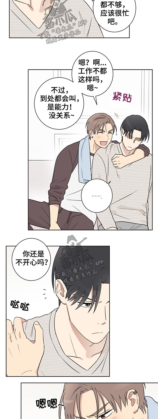 《教习间谍》漫画最新章节第36章：拜托免费下拉式在线观看章节第【4】张图片