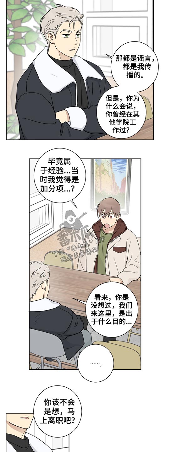 《教习间谍》漫画最新章节第36章：拜托免费下拉式在线观看章节第【18】张图片