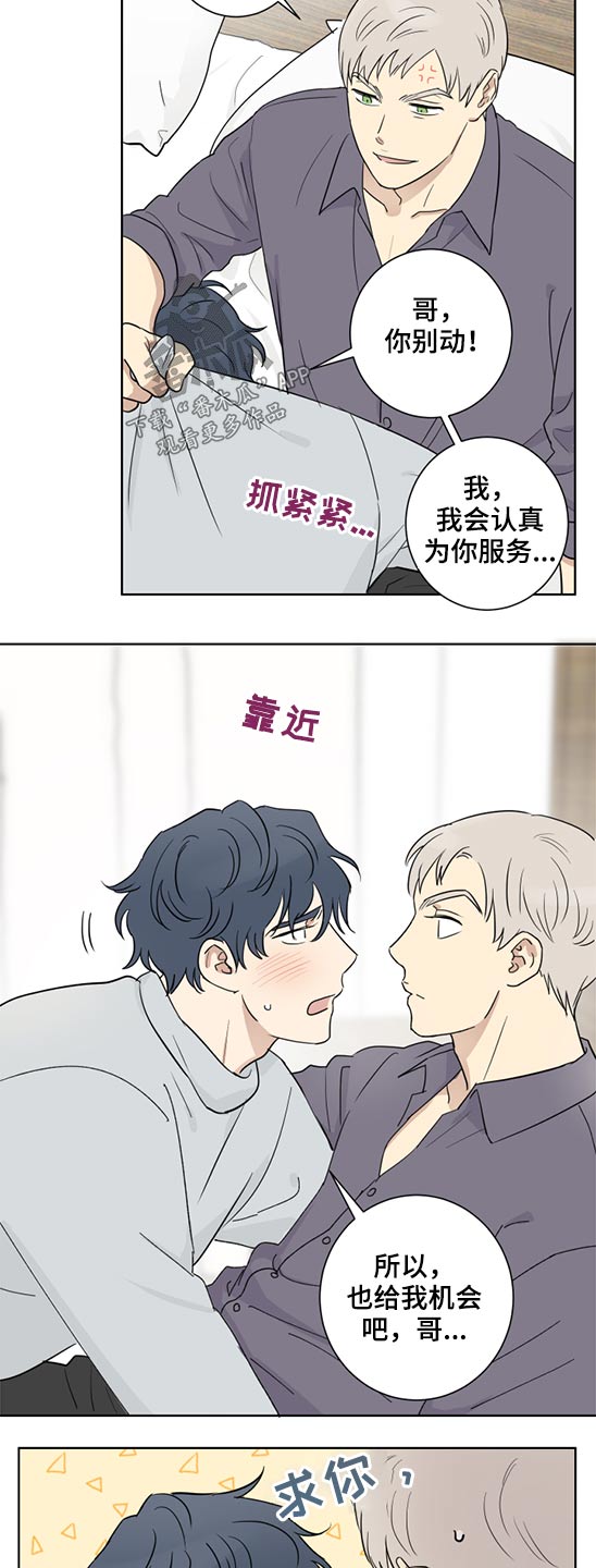 《教习间谍》漫画最新章节第37章：怀疑免费下拉式在线观看章节第【3】张图片