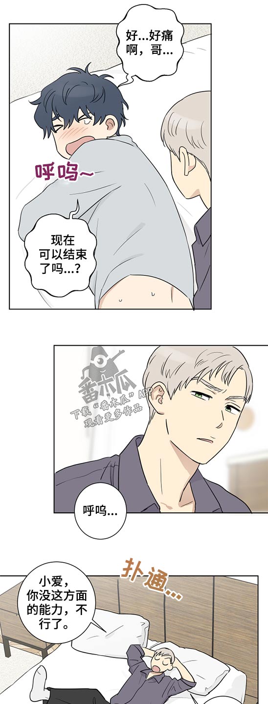 《教习间谍》漫画最新章节第37章：怀疑免费下拉式在线观看章节第【5】张图片