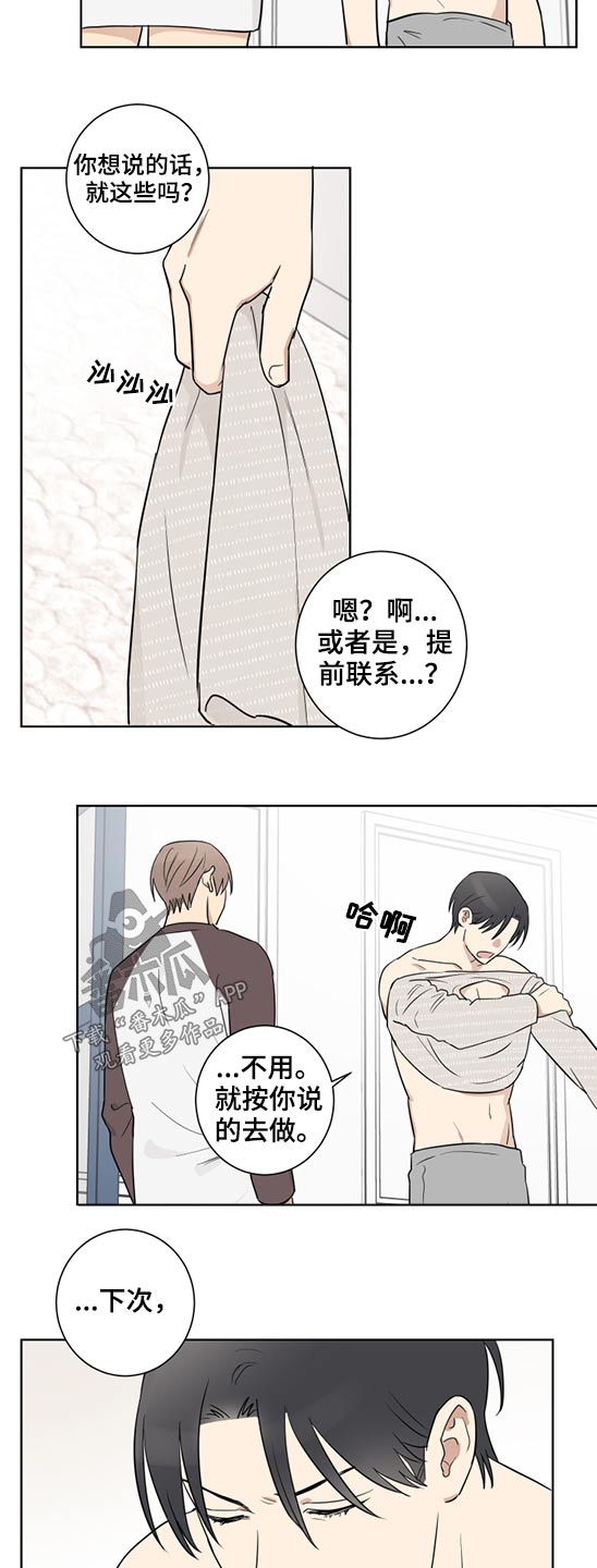 《教习间谍》漫画最新章节第37章：怀疑免费下拉式在线观看章节第【8】张图片