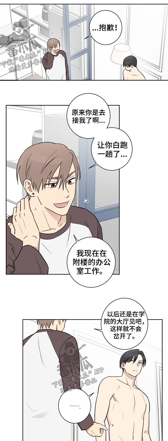 《教习间谍》漫画最新章节第37章：怀疑免费下拉式在线观看章节第【9】张图片