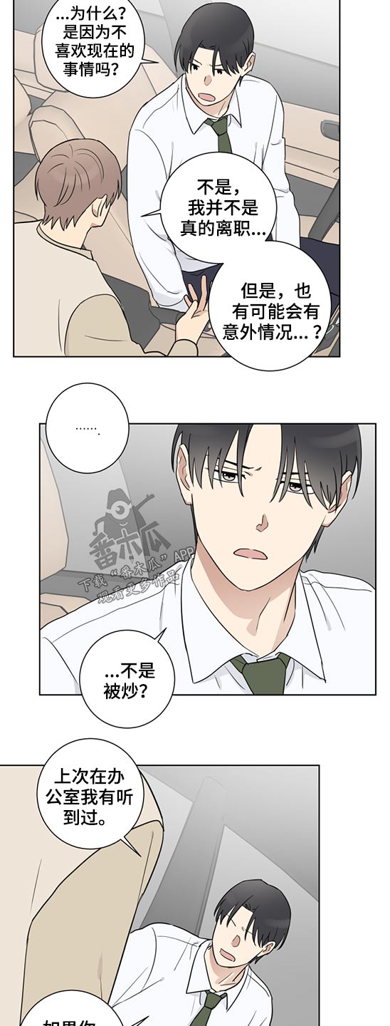 《教习间谍》漫画最新章节第38章：说不出口免费下拉式在线观看章节第【4】张图片