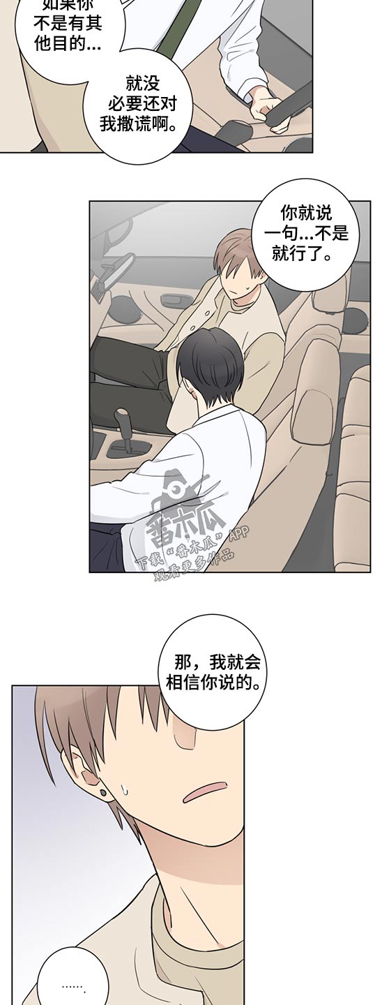 《教习间谍》漫画最新章节第38章：说不出口免费下拉式在线观看章节第【3】张图片