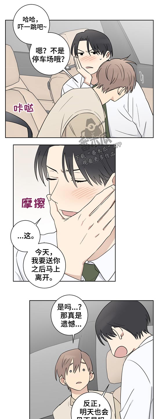 《教习间谍》漫画最新章节第38章：说不出口免费下拉式在线观看章节第【6】张图片