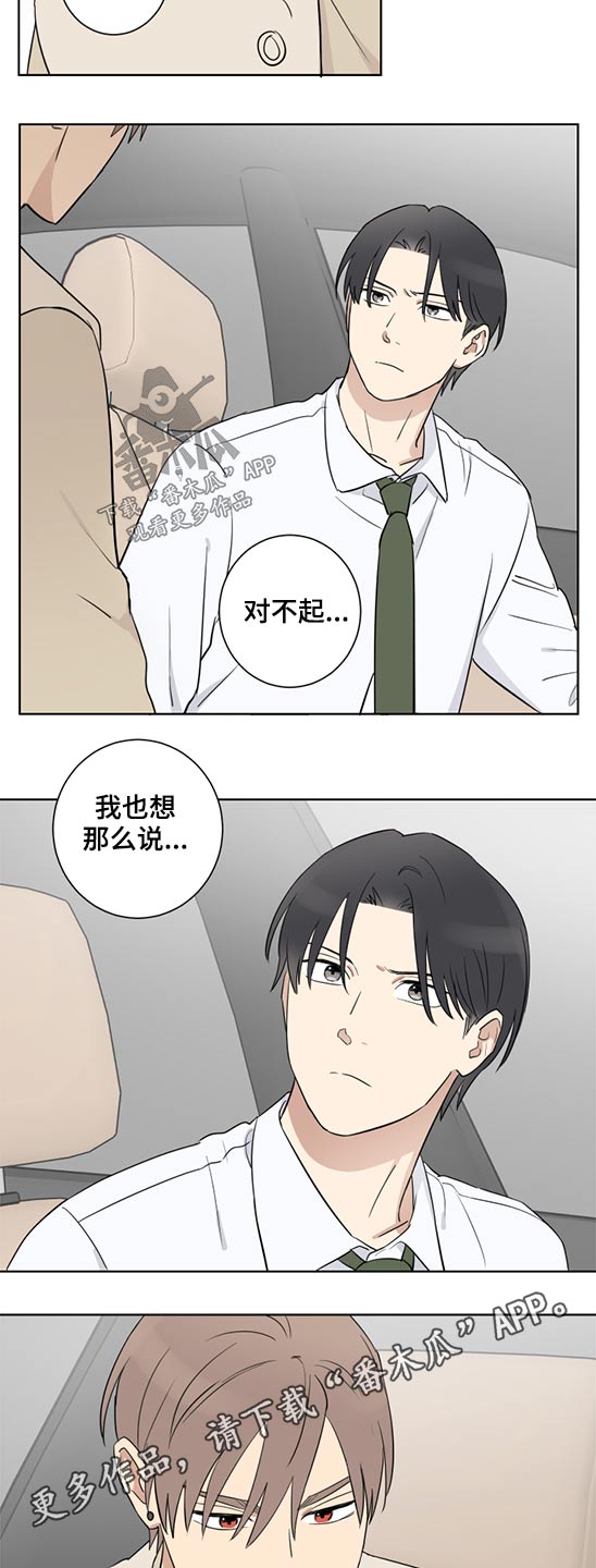 《教习间谍》漫画最新章节第38章：说不出口免费下拉式在线观看章节第【2】张图片