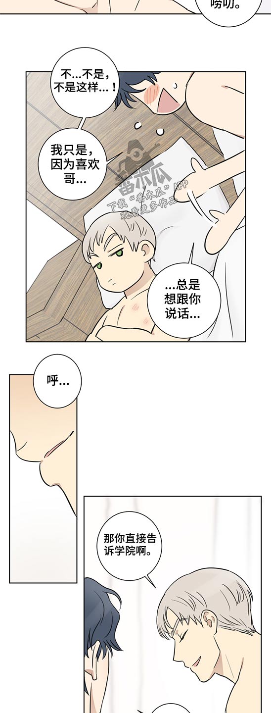 《教习间谍》漫画最新章节第38章：说不出口免费下拉式在线观看章节第【15】张图片