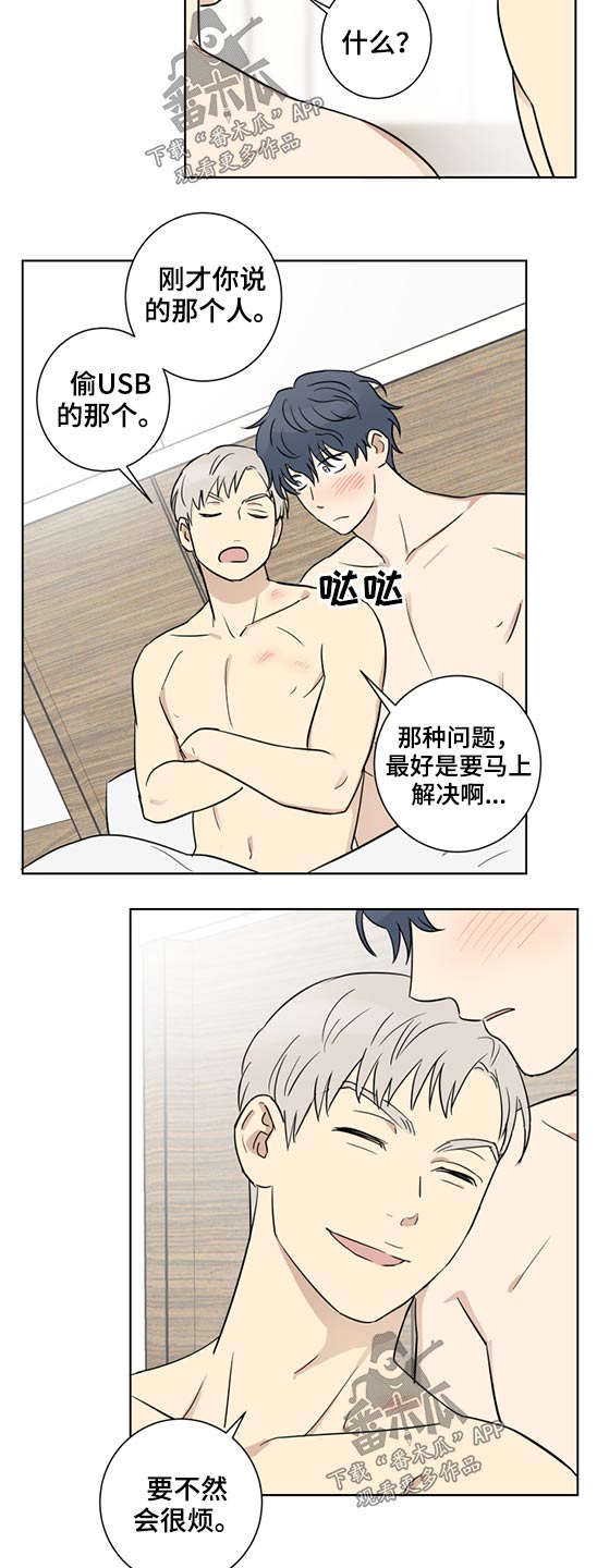 《教习间谍》漫画最新章节第38章：说不出口免费下拉式在线观看章节第【14】张图片