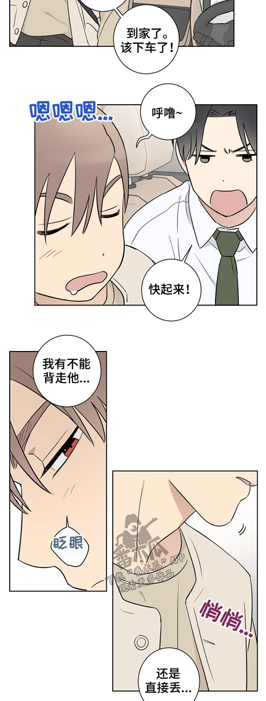 《教习间谍》漫画最新章节第38章：说不出口免费下拉式在线观看章节第【8】张图片