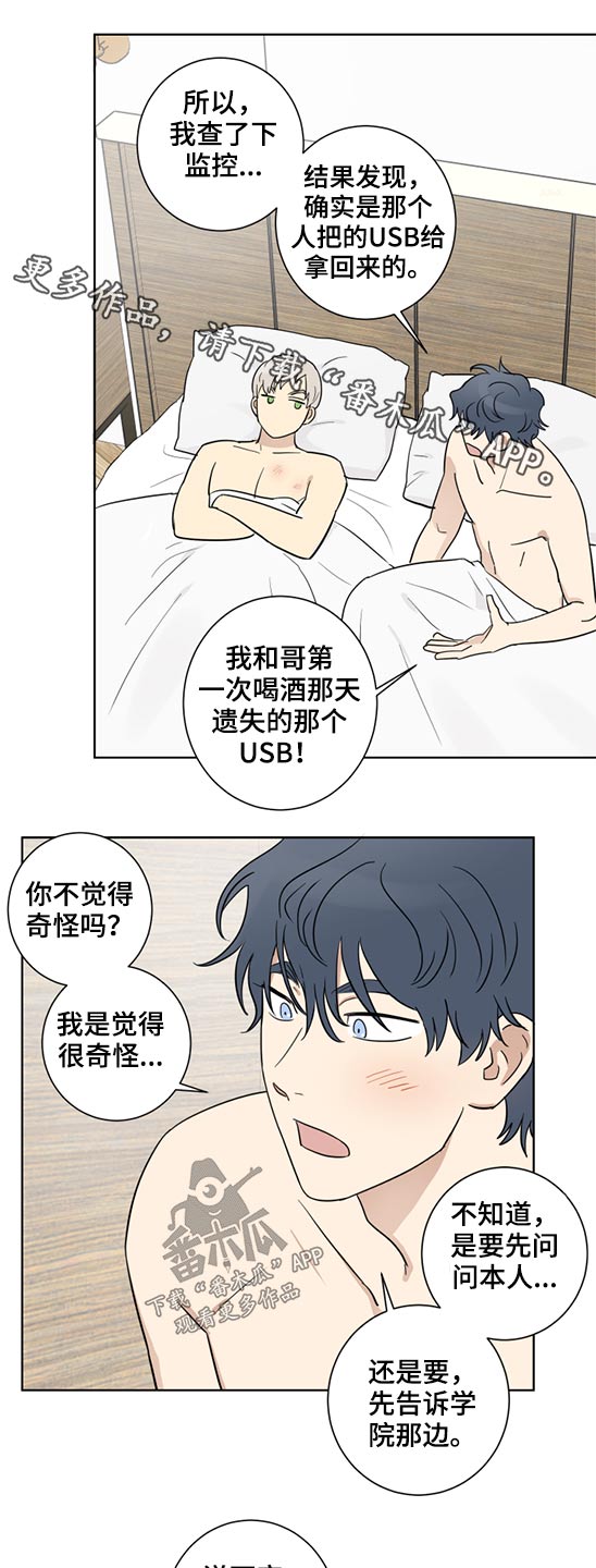 《教习间谍》漫画最新章节第38章：说不出口免费下拉式在线观看章节第【17】张图片