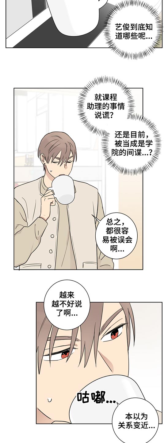 《教习间谍》漫画最新章节第38章：说不出口免费下拉式在线观看章节第【11】张图片