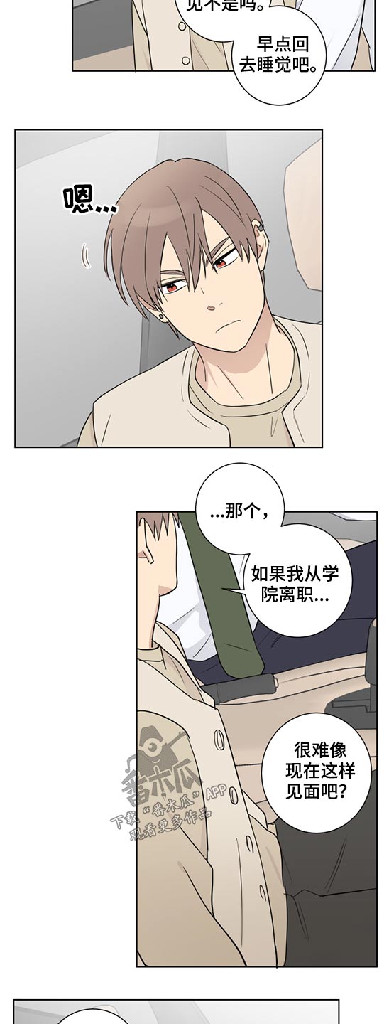 《教习间谍》漫画最新章节第38章：说不出口免费下拉式在线观看章节第【5】张图片