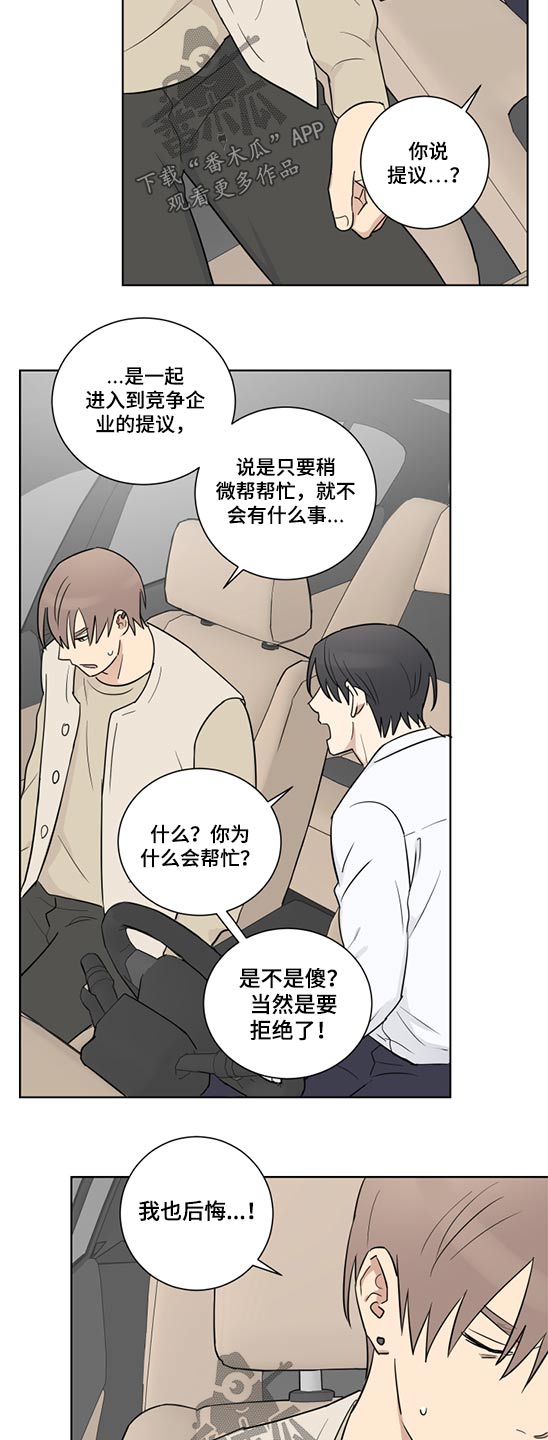 《教习间谍》漫画最新章节第39章：提议免费下拉式在线观看章节第【10】张图片