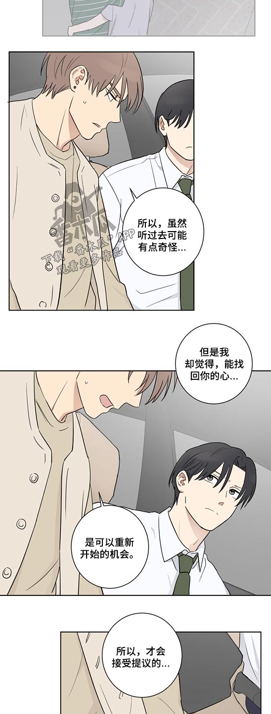 《教习间谍》漫画最新章节第39章：提议免费下拉式在线观看章节第【11】张图片