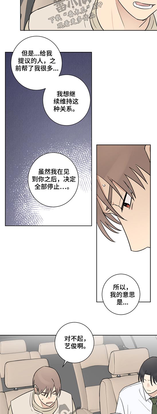 《教习间谍》漫画最新章节第39章：提议免费下拉式在线观看章节第【9】张图片