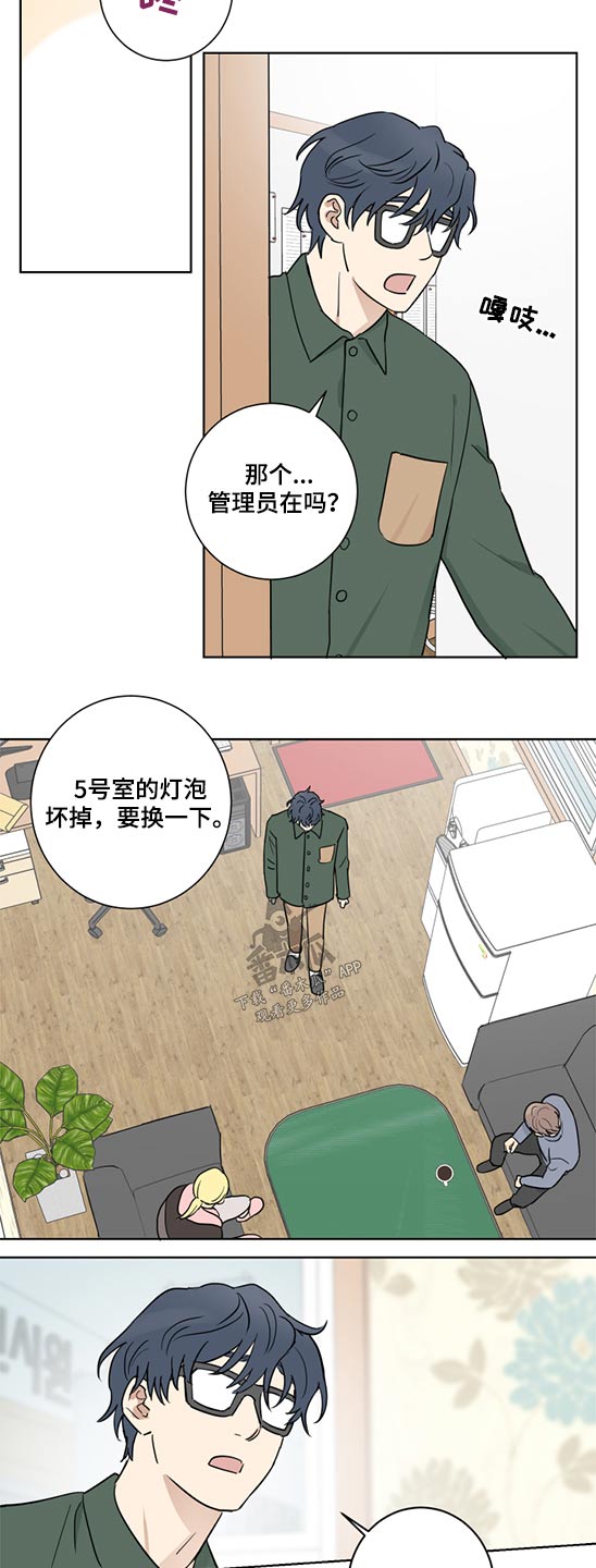 《教习间谍》漫画最新章节第40章：被裁免费下拉式在线观看章节第【10】张图片