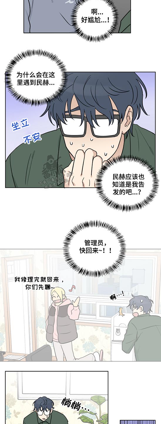 《教习间谍》漫画最新章节第40章：被裁免费下拉式在线观看章节第【8】张图片