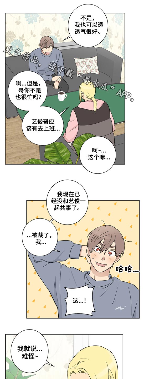 《教习间谍》漫画最新章节第40章：被裁免费下拉式在线观看章节第【12】张图片