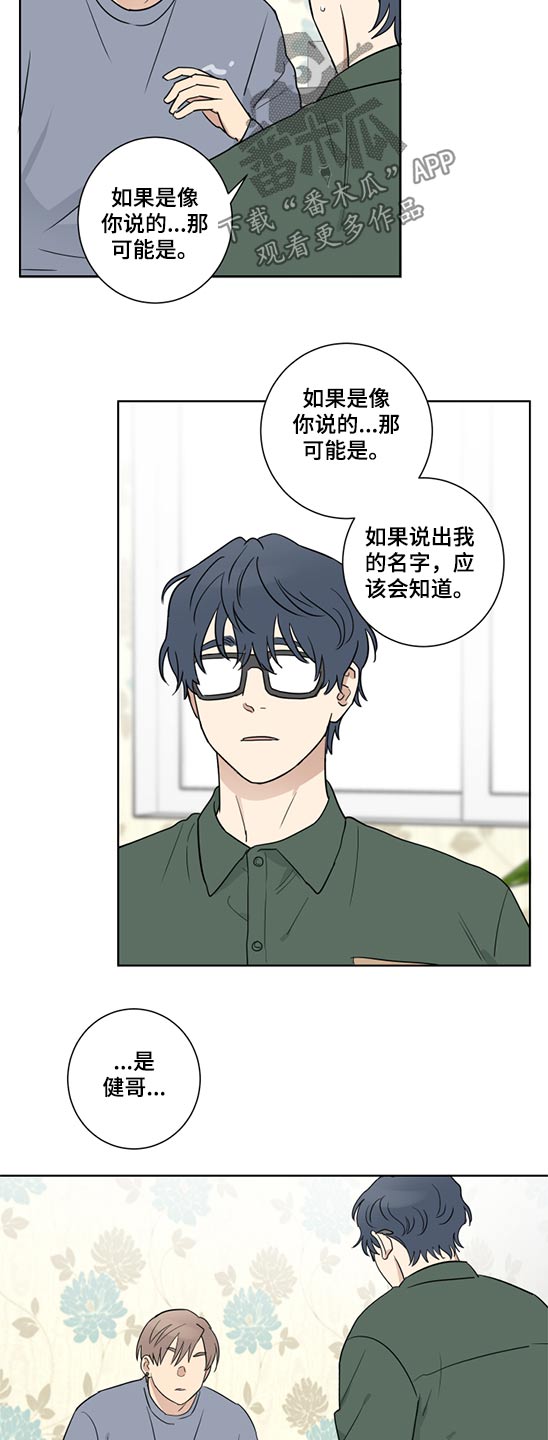 《教习间谍》漫画最新章节第40章：被裁免费下拉式在线观看章节第【4】张图片