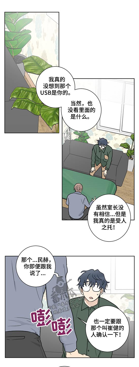 《教习间谍》漫画最新章节第40章：被裁免费下拉式在线观看章节第【6】张图片