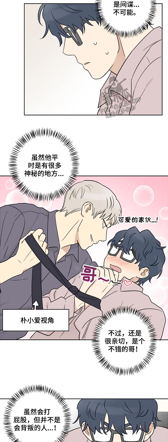 《教习间谍》漫画最新章节第41章：事实如此免费下拉式在线观看章节第【11】张图片