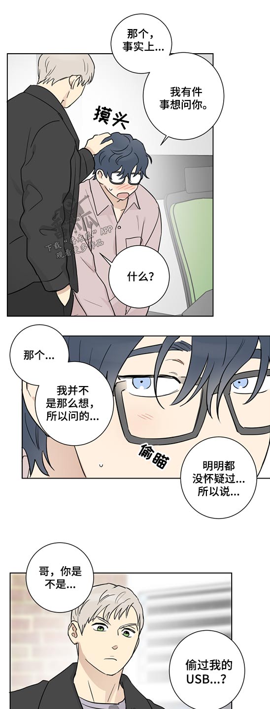 《教习间谍》漫画最新章节第41章：事实如此免费下拉式在线观看章节第【4】张图片