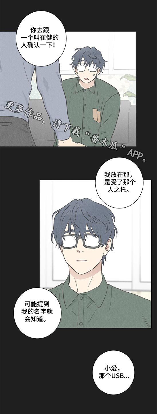 《教习间谍》漫画最新章节第41章：事实如此免费下拉式在线观看章节第【13】张图片