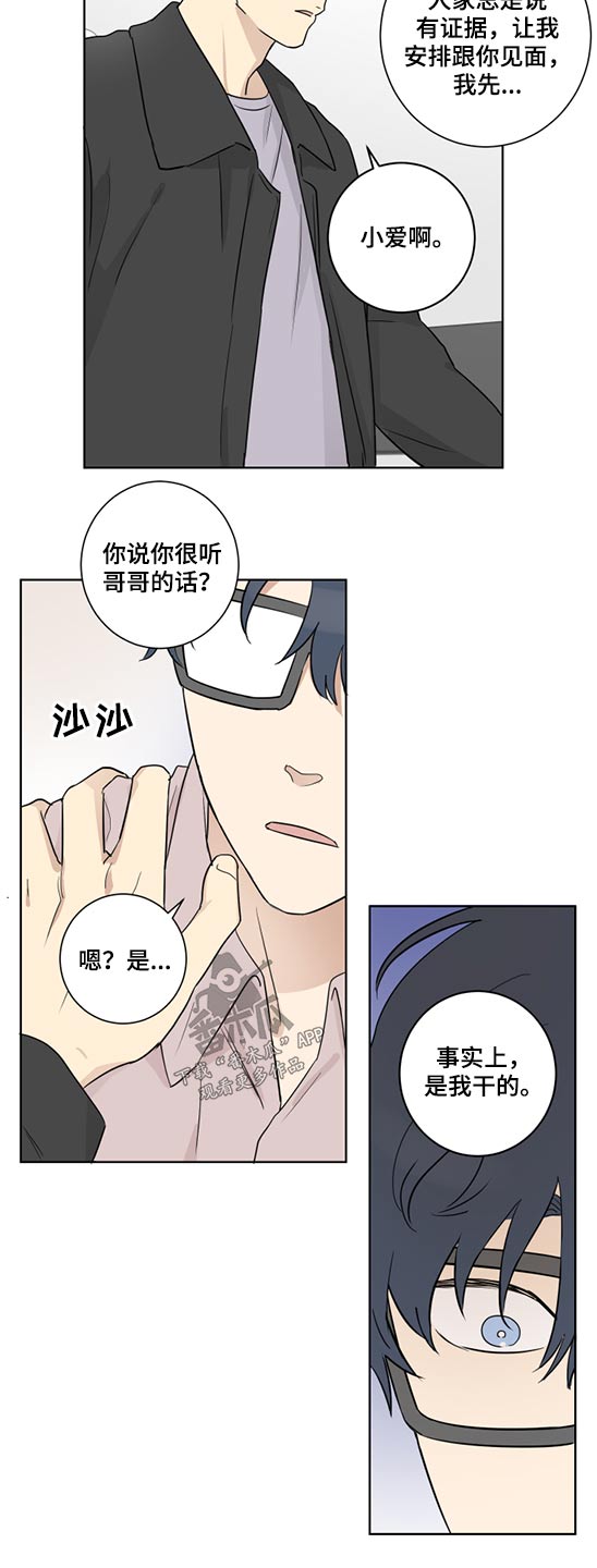 《教习间谍》漫画最新章节第41章：事实如此免费下拉式在线观看章节第【1】张图片