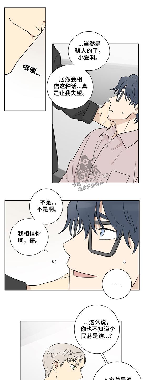 《教习间谍》漫画最新章节第41章：事实如此免费下拉式在线观看章节第【2】张图片