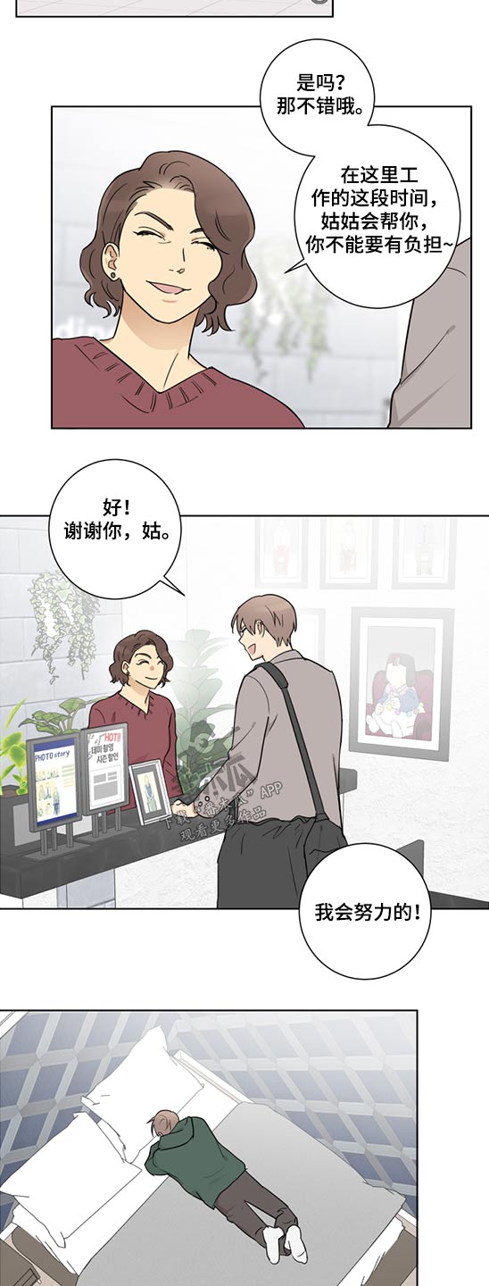 《教习间谍》漫画最新章节第42章：工作免费下拉式在线观看章节第【4】张图片