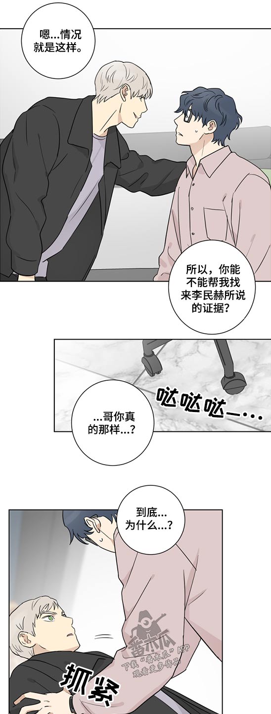 《教习间谍》漫画最新章节第42章：工作免费下拉式在线观看章节第【14】张图片